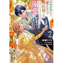 Amazon.co.jp: 政略結婚したはずの元恋人(現上司)に復縁を迫られてい